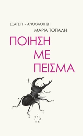 ΠΟΙΗΣΗ ΜΕ …