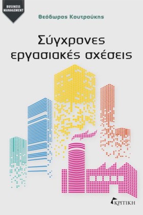 ΣΥΓΧΡΟΝΕΣ …