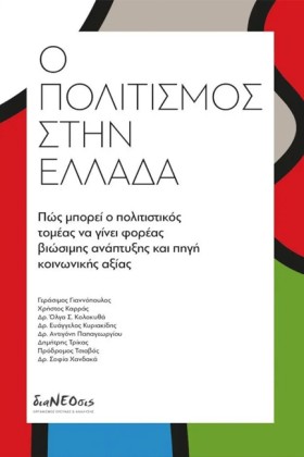 Ο ΠΟΛΙΤΙΣΜ &hellip;