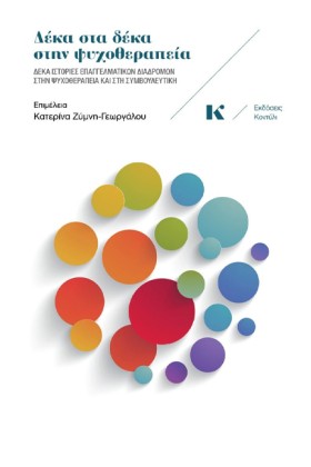 ΔΕΚΑ ΣΤΑ Δ …