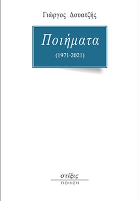 ΠΟΙΗΜΑΤΑ ( …