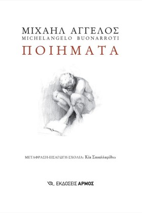 ΠΟΙΗΜΑΤΑ ( …