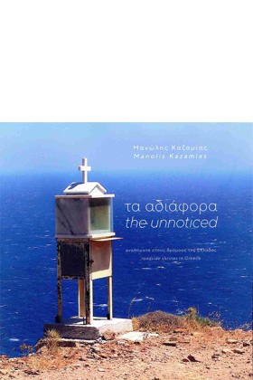ΤΑ ΑΔΙΑΦΟΡ &hellip;
