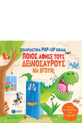 ΠΟΙΟΣ ΑΦΗΣ …