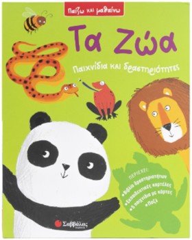ΠΑΙΖΩ ΚΑΙ &hellip;