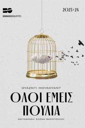 ΟΛΟΙ ΕΜΕΙΣ …