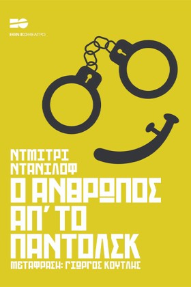 Ο ΑΝΘΡΩΠΟΣ &hellip;