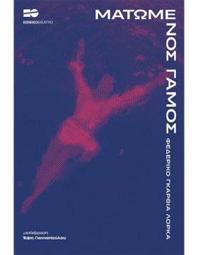 ΜΑΤΩΜΕΝΟΣ …