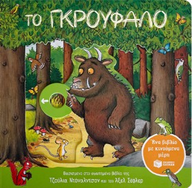 ΤΟ ΓΚΡΟΥΦΑ &hellip;