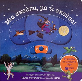 ΜΙΑ ΣΚΟΥΠΑ &hellip;