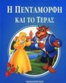 Η ΠΕΝΤΑΜΟΡ &hellip;