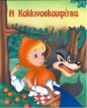 Η ΚΟΚΚΙΝΟΣ &hellip;