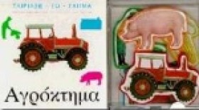 ΑΓΡΟΚΤΗΜΑ- …