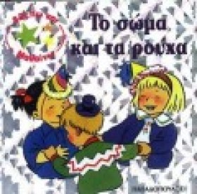 ΤΟ ΣΩΜΑ ΚΑ &hellip;