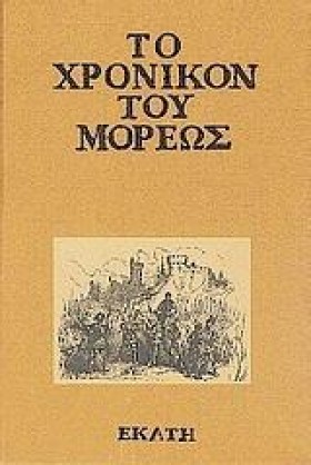 ΤΟ ΧΡΟΝΙΚΟ &hellip;