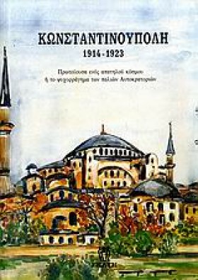 ΚΩΝΣΤΑΝΤΙΝ …