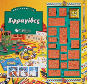ΣΦΡΑΓΙΔΕΣ &hellip;