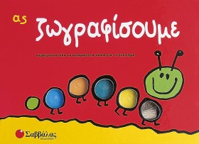 ΑΣ ΖΩΓΡΑΦΙ …
