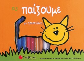 ΑΣ ΠΑΙΞΟΥΜ &hellip;
