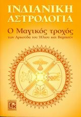 ΙΝΔΙΑΝΙΚΗ &hellip;