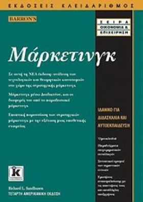 ΜΑΡΚΕΤΙΝΓΚ &hellip;