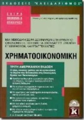 ΧΡΗΜΑΤΟΟΙΚ …