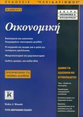 ΟΙΚΟΝΟΜΙΚΗ &hellip;