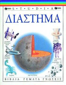 ΔΙΑΣΤΗΜΑ ( &hellip;