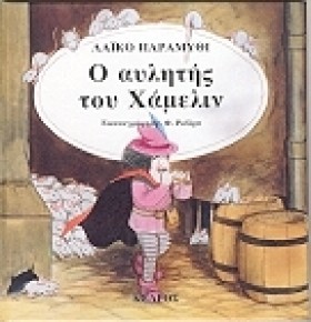 Ο ΑΥΛΗΤΗΣ &hellip;