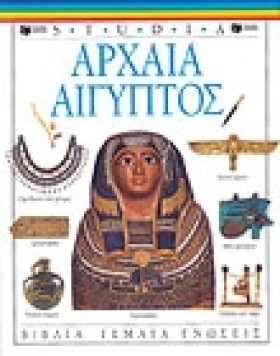 ΑΡΧΑΙΑ ΑΙΓ &hellip;