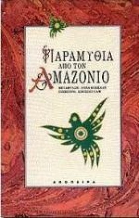 ΠΑΡΑΜΥΘΙΑ &hellip;