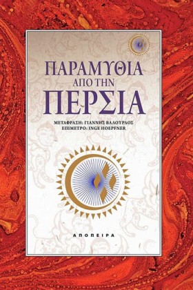 ΠΑΡΑΜΥΘΙΑ …