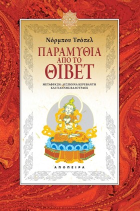 ΠΑΡΑΜΥΘΙΑ &hellip;