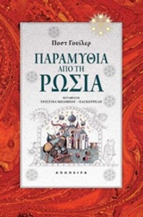 ΠΑΡΑΜΥΘΙΑ &hellip;
