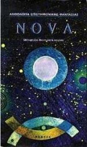NOVA ΑΝΘΟΛ …