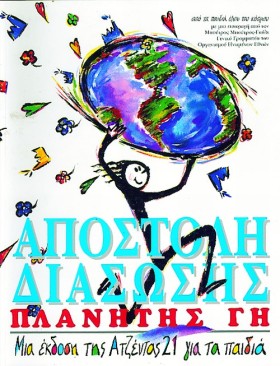 ΑΠΟΣΤΟΛΗ Δ …