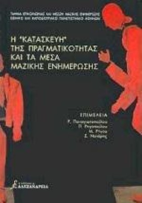 Η ΚΑΤΑΣΚΕΥ &hellip;