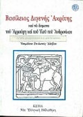ΒΑΣΙΛΕΙΟΣ …