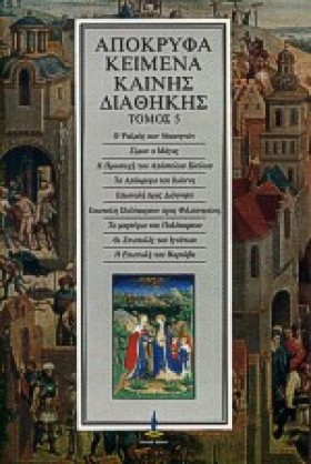 ΑΠΟΚΡΥΦΑ Κ &hellip;