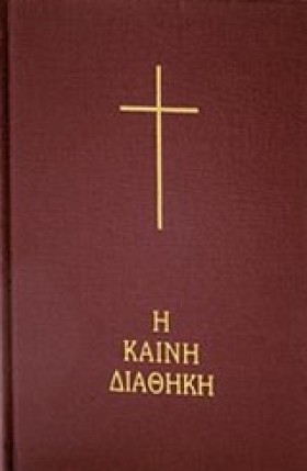 Η ΚΑΙΝΗ  Δ &hellip;