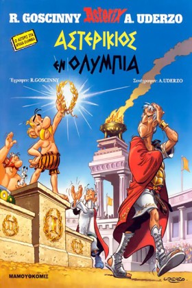 ΑΣΤΕΡΙΞ ΑΣ …