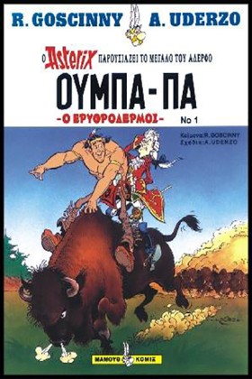 ΑΣΤΕΡΙΞ ΟΥ …