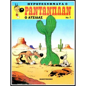 ΡΑΝΤΑΝΠΛΑΝ &hellip;