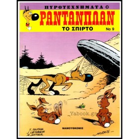 ΡΑΝΤΑΝΠΛΑΝ &hellip;