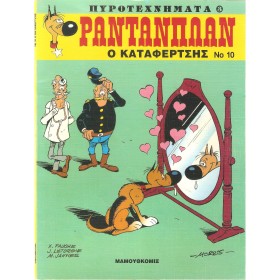 ΡΑΝΤΑΝΠΛΑΝ …