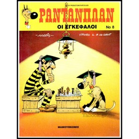 ΡΑΝΤΑΝΠΛΑΝ …