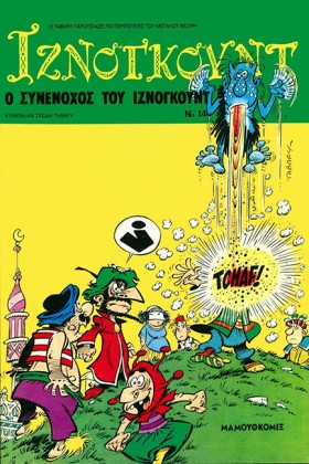 ΙΖΝΟΓΚΟΥΝΤ &hellip;