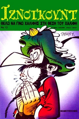ΙΖΝΟΓΚΟΥΝΤ …