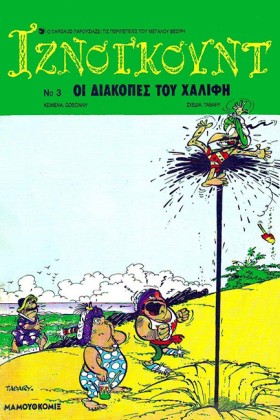 ΙΖΝΟΓΚΟΥΝΤ &hellip;