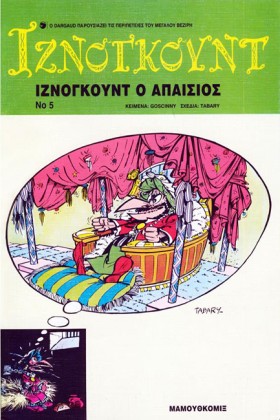 ΙΖΝΟΓΚΟΥΝΤ &hellip;